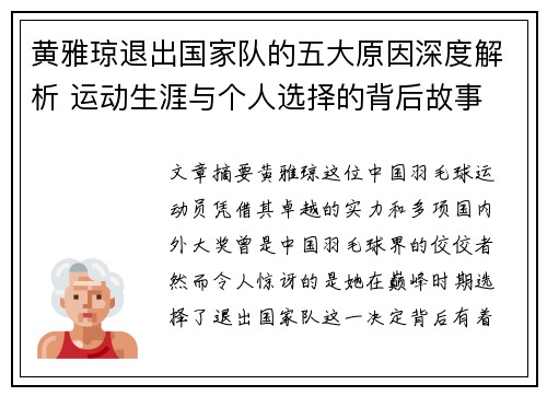 黄雅琼退出国家队的五大原因深度解析 运动生涯与个人选择的背后故事