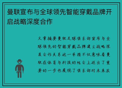 曼联宣布与全球领先智能穿戴品牌开启战略深度合作