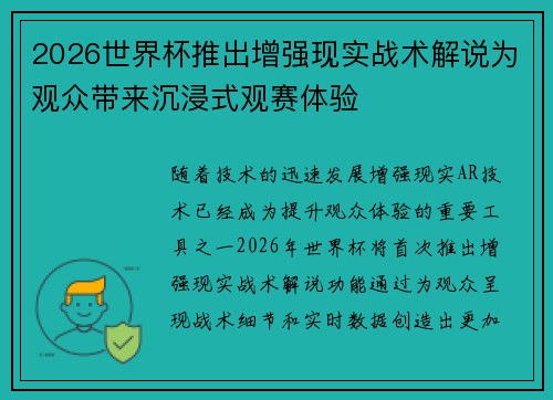2026世界杯推出增强现实战术解说为观众带来沉浸式观赛体验 2026世界杯推出增强现实战术解说为观众带来沉浸式观赛体验